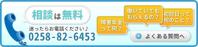 障害年金ってなんだろう?よくある質問をみる