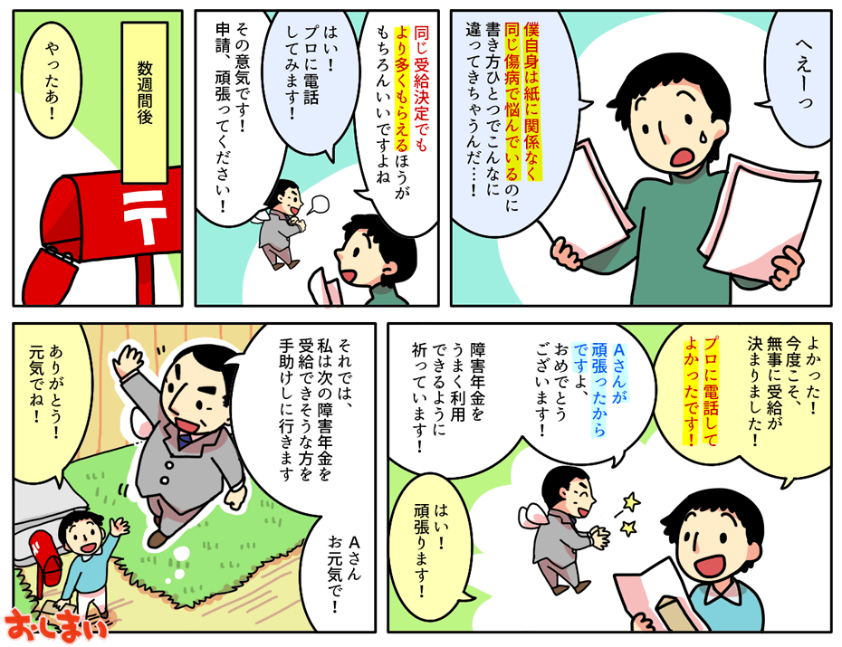 プロに電話してよかった！