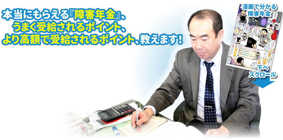 より高額に受給されるポイントを教えます！