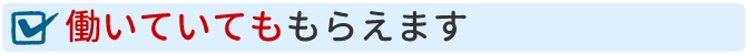 勿体ないですよ！
