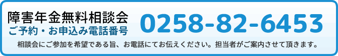 無料相談会の受付予約番号はこちら