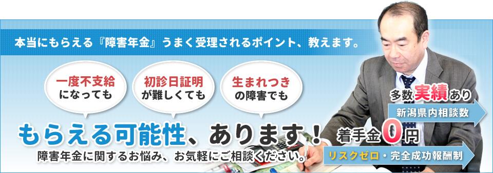 障害年金のことなら平澤社会保険労務士行政書士事務所へ